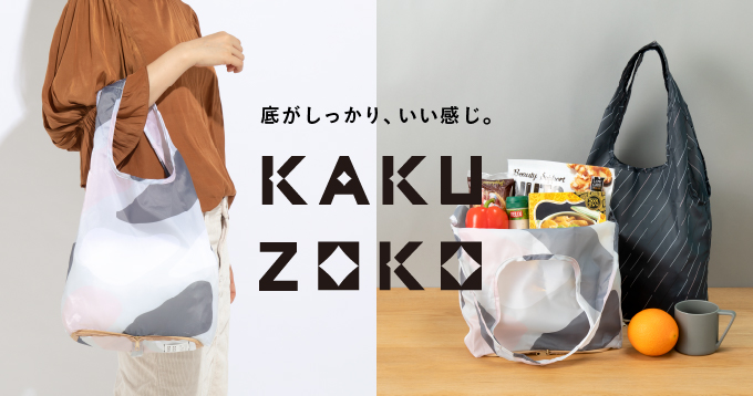 マチ付きエコバッグ-kakuzoko