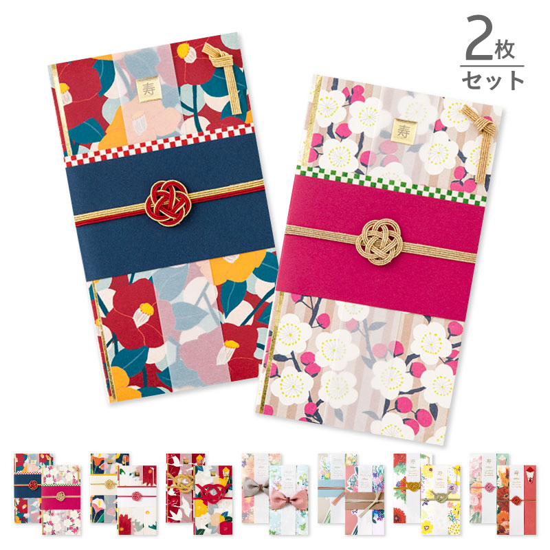 ご祝儀袋 ２枚セット いろはショップオンライン