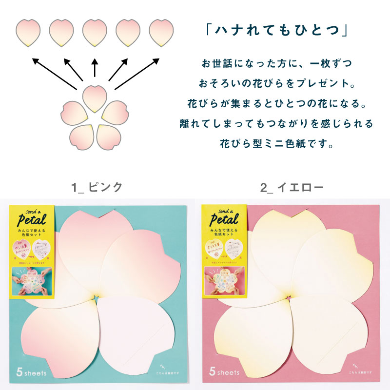 花びら型ミニ色紙 いろはショップオンライン