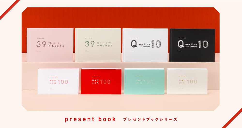 5冊までメール便可】プレゼントブック 好きなところ100 | いろはショップオンライン