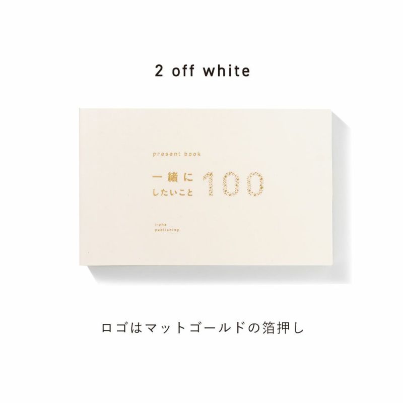 一緒にしたいこと100_（ice_mint/off_white）BI100