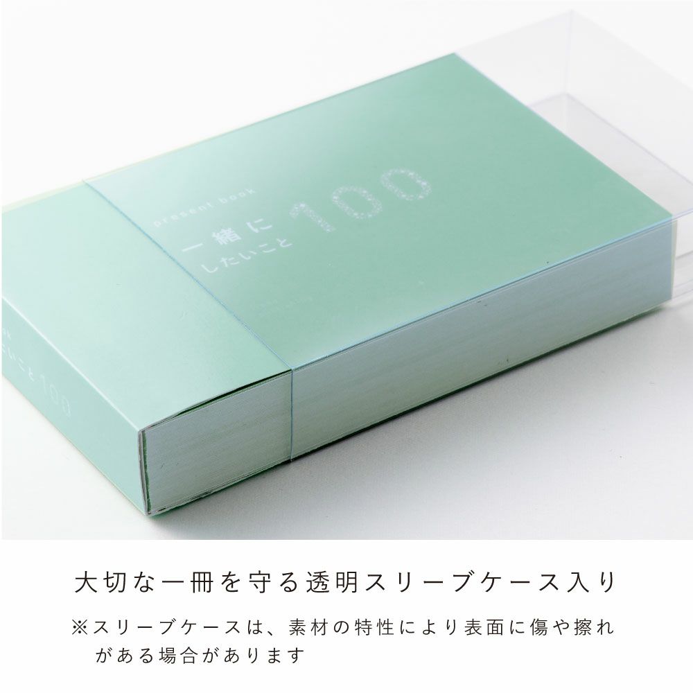 一緒にしたいこと100_（ice_mint/off_white）BI100
