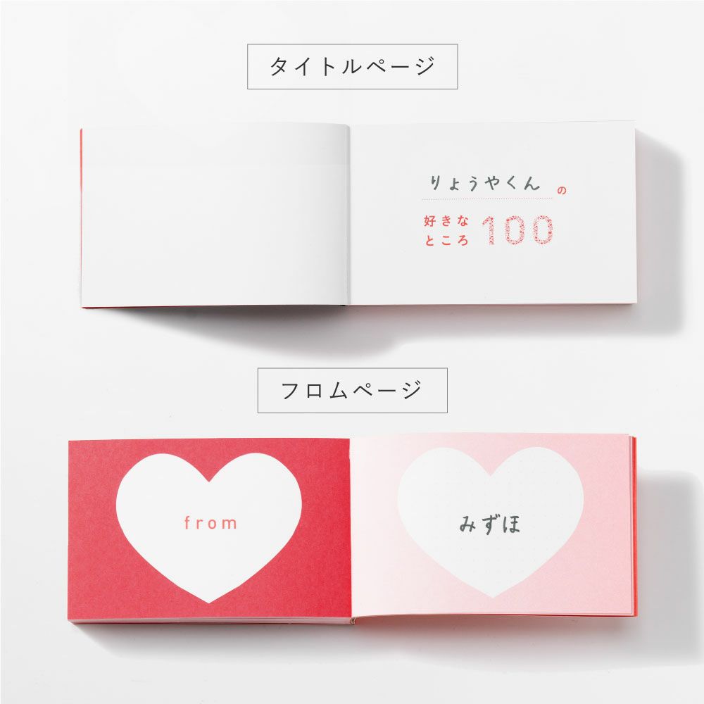 5冊までメール便可】プレゼントブック 好きなところ100 | いろは