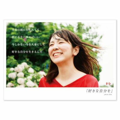 詩人きむ 言葉の応援ポストカード 愛って力になる いろはショップオンライン 詩人きむ 言葉の応援ポストカード 愛って力になる いろはショップオンライン