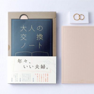 大人の交換ノート いろはショップオンライン 大人の交換ノート いろはショップオンライン