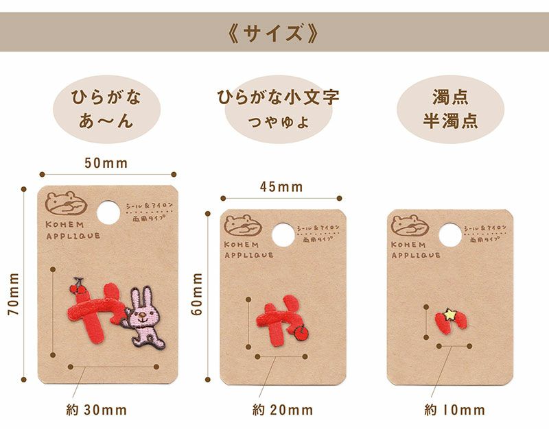 こうへむ ひらがな アップリケ ワッペン あいうえおかきくけこさしすせそ いろはショップオンライン