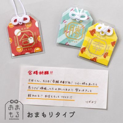 おまもる【おまもりタイプ】