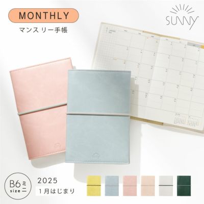 【50%OFF】【メール便可】SUNNY SCHEDULE BOOK マンスリー手帳 スタンダードカバー《2025年/1月始/B６ミニサイズ》