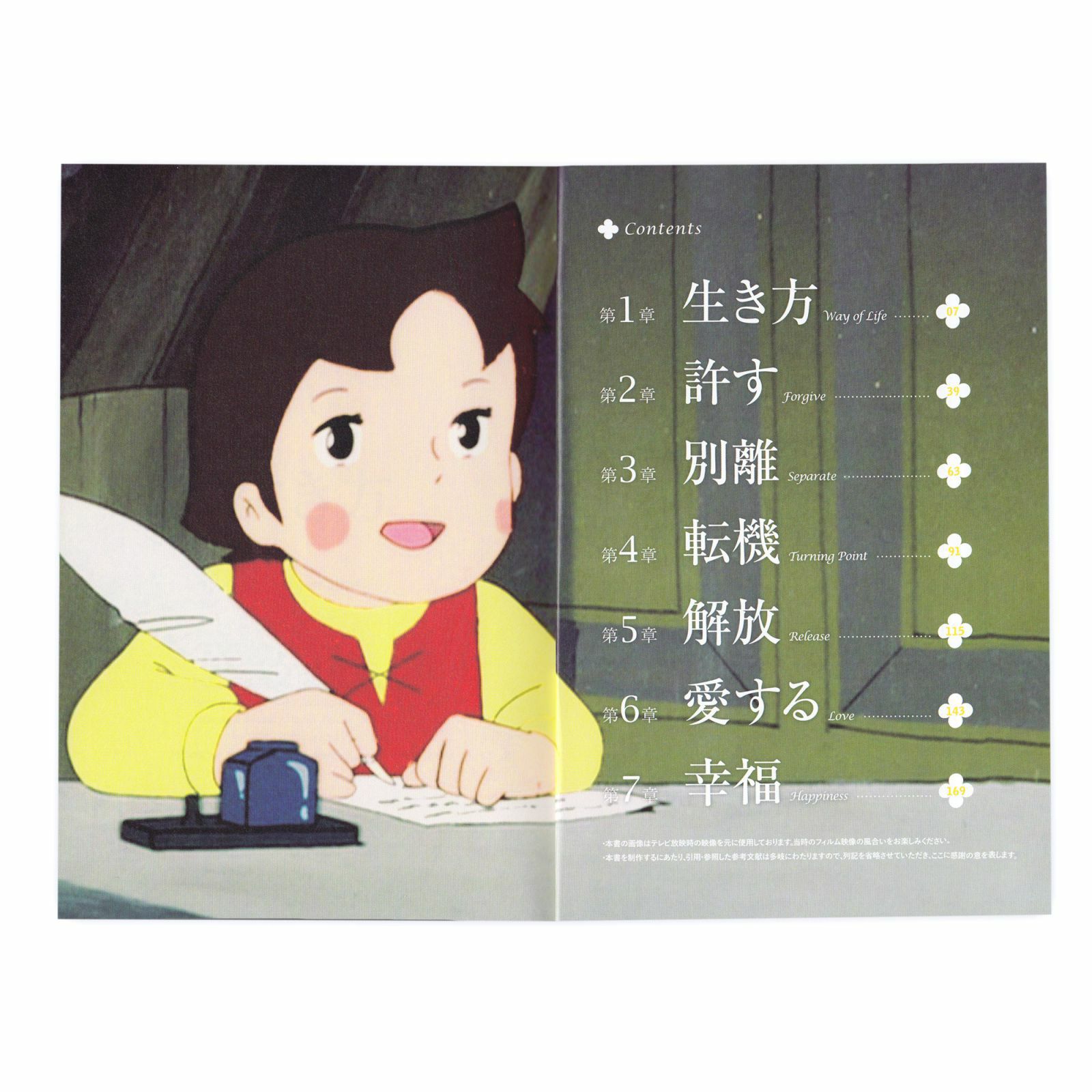 アルプスの少女ハイジ心を照らす100の言葉 いろはショップオンライン