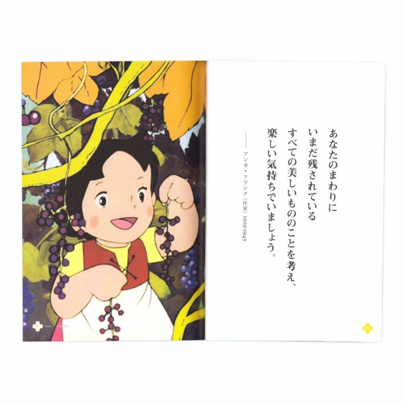 アルプスの少女ハイジ心を照らす100の言葉 いろはショップオンライン アルプスの少女ハイジ心を照らす100の言葉 いろはショップオンライン