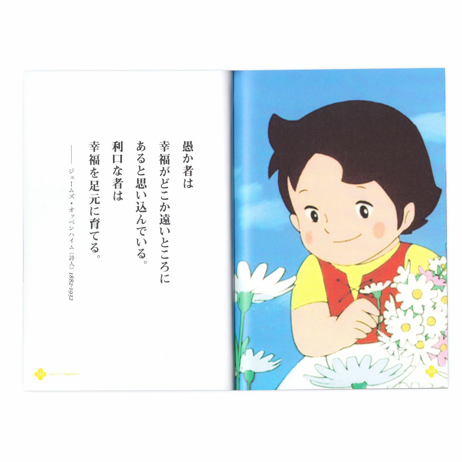 アルプスの少女ハイジ心を照らす100の言葉 いろはショップオンライン アルプスの少女ハイジ心を照らす100の言葉 いろはショップオンライン