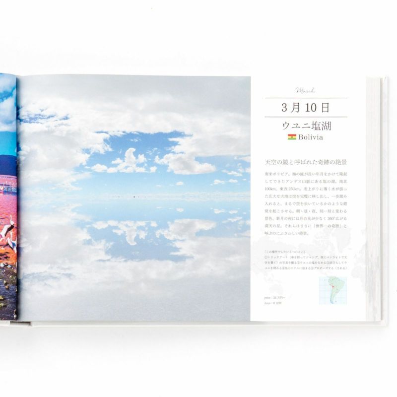 365日世界一周 絶景の旅 | いろはショップオンライン 365日世界一周 絶景の旅 | いろはショップオンライン