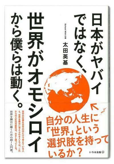 働きだして見つけた夢 | いろはショップオンライン