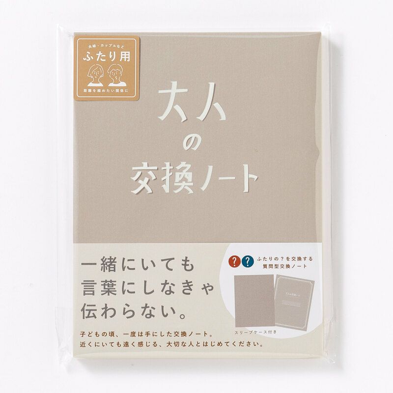 大人の交換ノート いろはショップオンライン