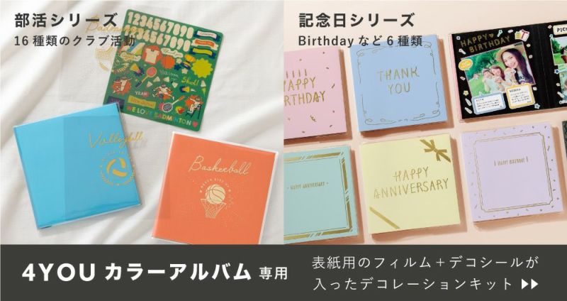 【3冊までメール便可】4YOU カラーアルバム 寄せ書き 部活 誕生日