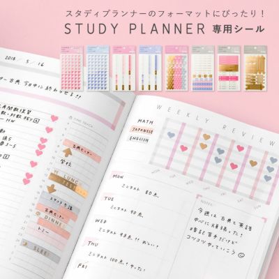 スタディプランナー 手帳用シール
