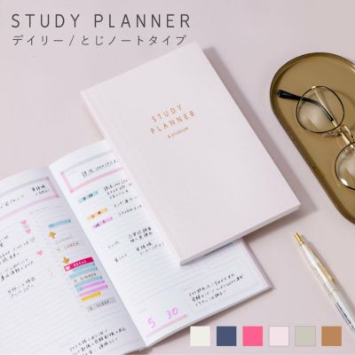 スタディプランナー とじノートタイプ ＜DAILY＞