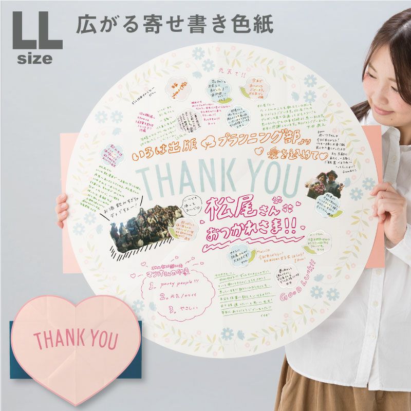 広がる寄せ書き色紙 Llサイズ いろはショップオンライン