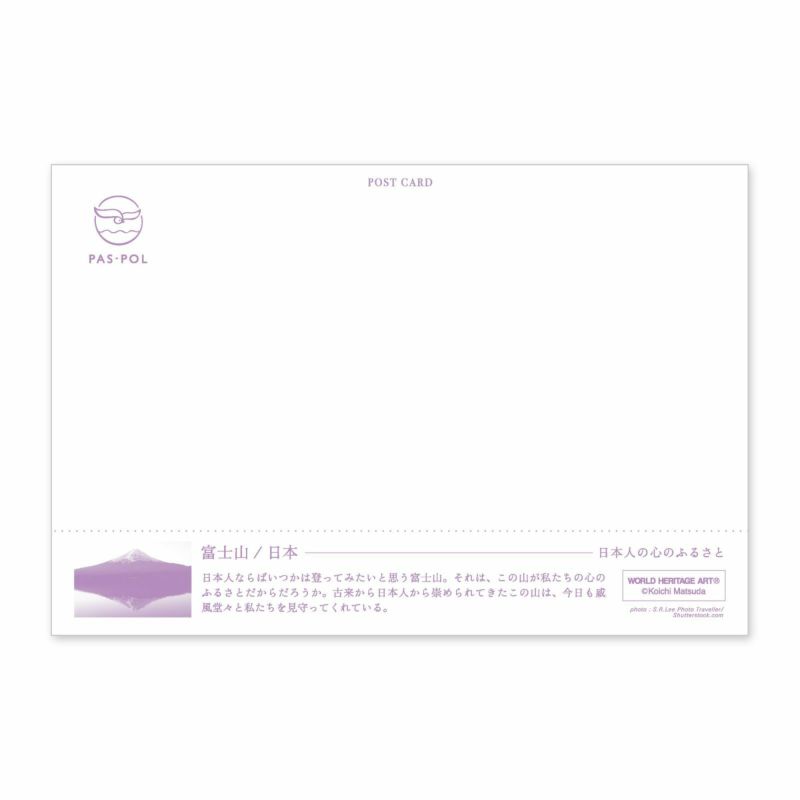 世界遺産アートポストカード 富士山／日本 | いろはショップ