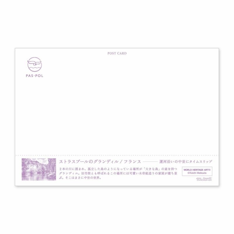 世界遺産アートポストカード ストラスブール／フランス | いろはショップオンライン