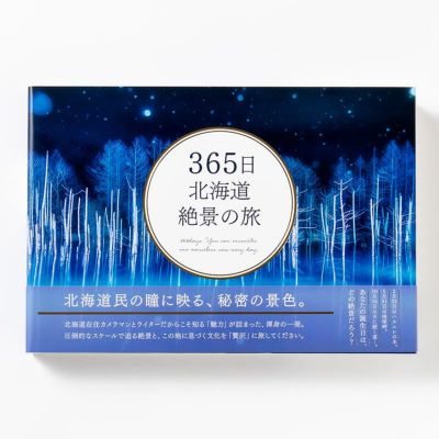 365日日本一周 鉄道の旅 | いろはショップオンライン