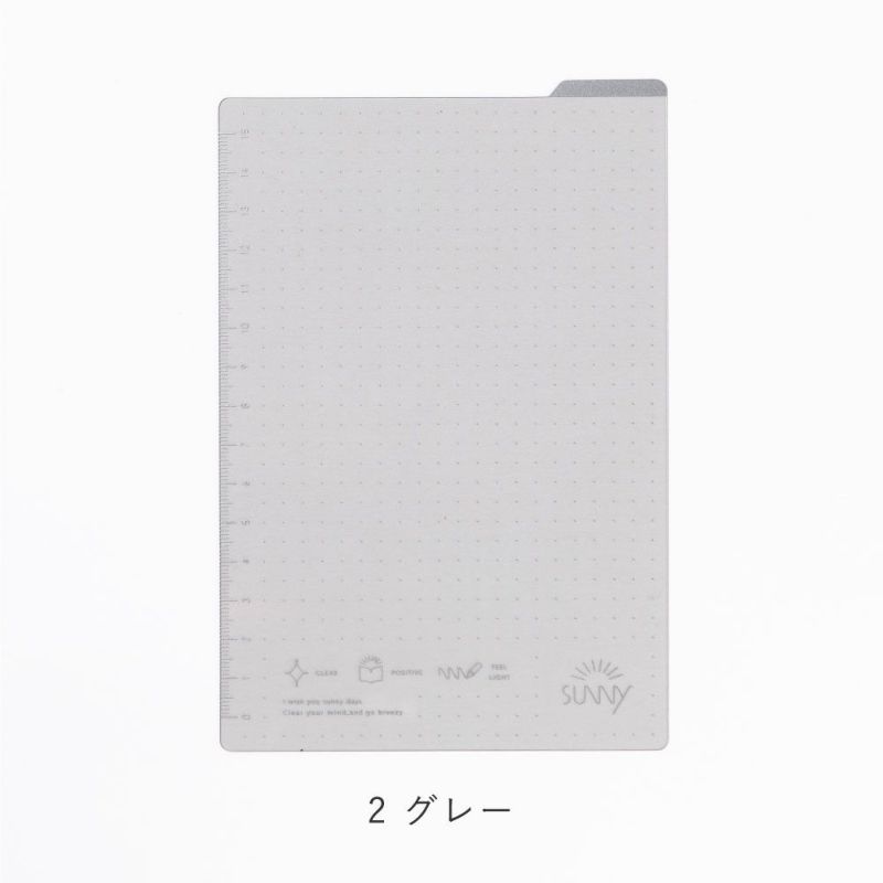 SUNNY手帳用下敷き B6 グレー: ステーショナリー