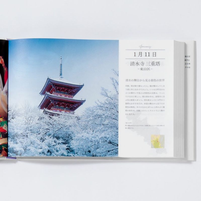 ブランド登録なし 写真集　３６５日京都絶景の旅／いろは出版(編者)