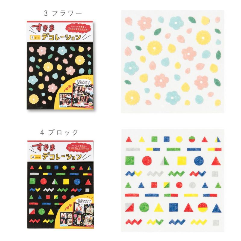 present_book_好きなひと図鑑_デコレーションシール2枚付き_セット