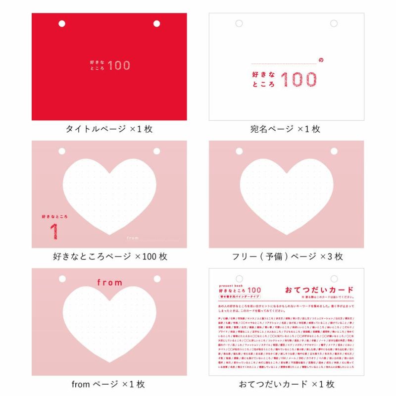 Present Book 好きなところ100 寄せ書き用バインダー いろはショップオンライン