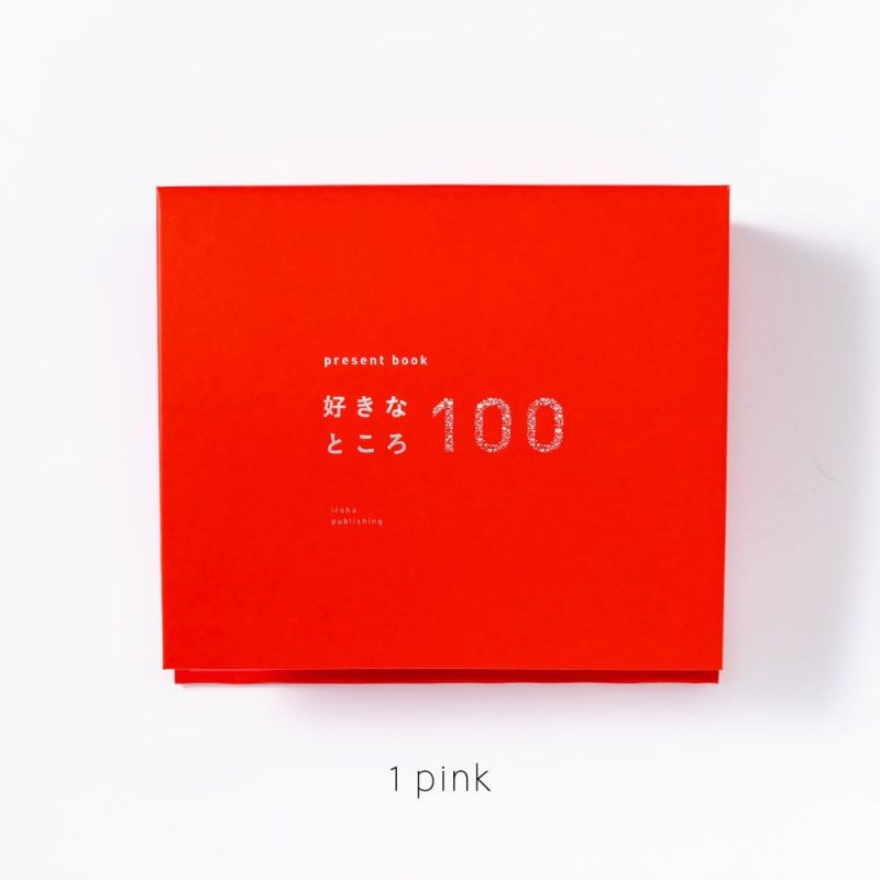 好きなところ100_寄せ書きﾊﾞｲﾝﾀﾞｰ_pink