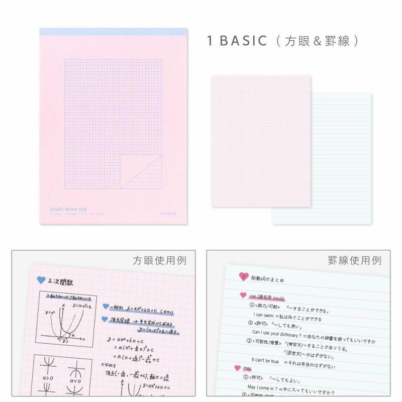 STUDY_MEMO_PAD_B5_GSPB-01_BASIC