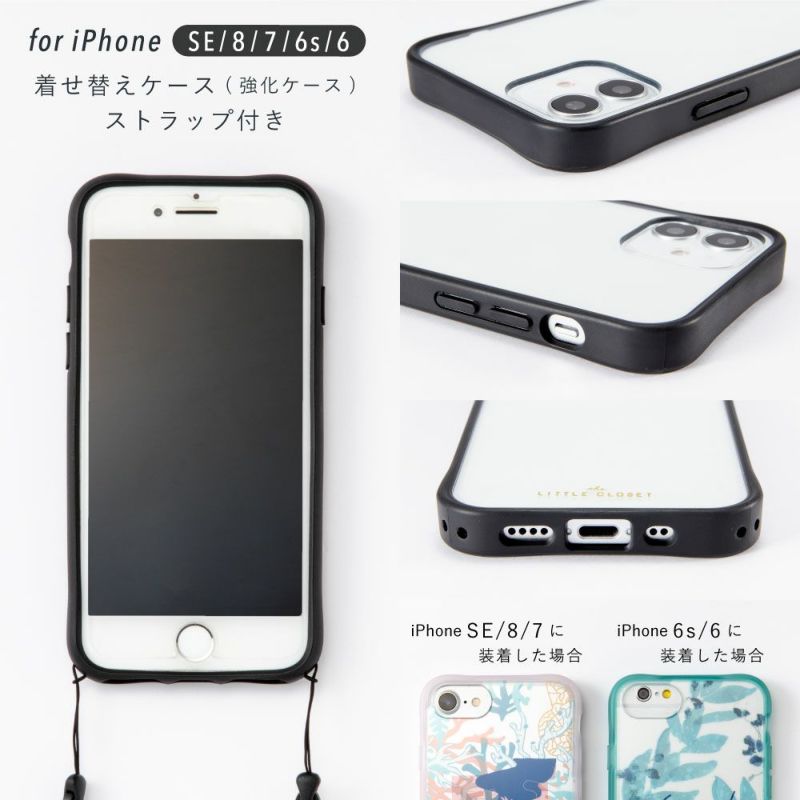 リトルクローゼット Iphonese 8 7 6s 6 着せ替えケース ストラップ付き いろはショップオンライン リトルクローゼット Iphonese 8 7 6s 6 着せ替えケース ストラップ付き いろはショップオンライン