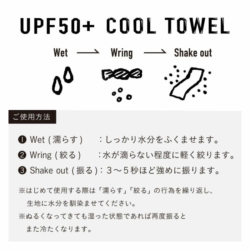 COOL_TOWEL_UCT-01_mori