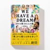 Amazon.co.jp: WE HAVE A DREAM 201カ国202人の夢×SDGs : WORLD
