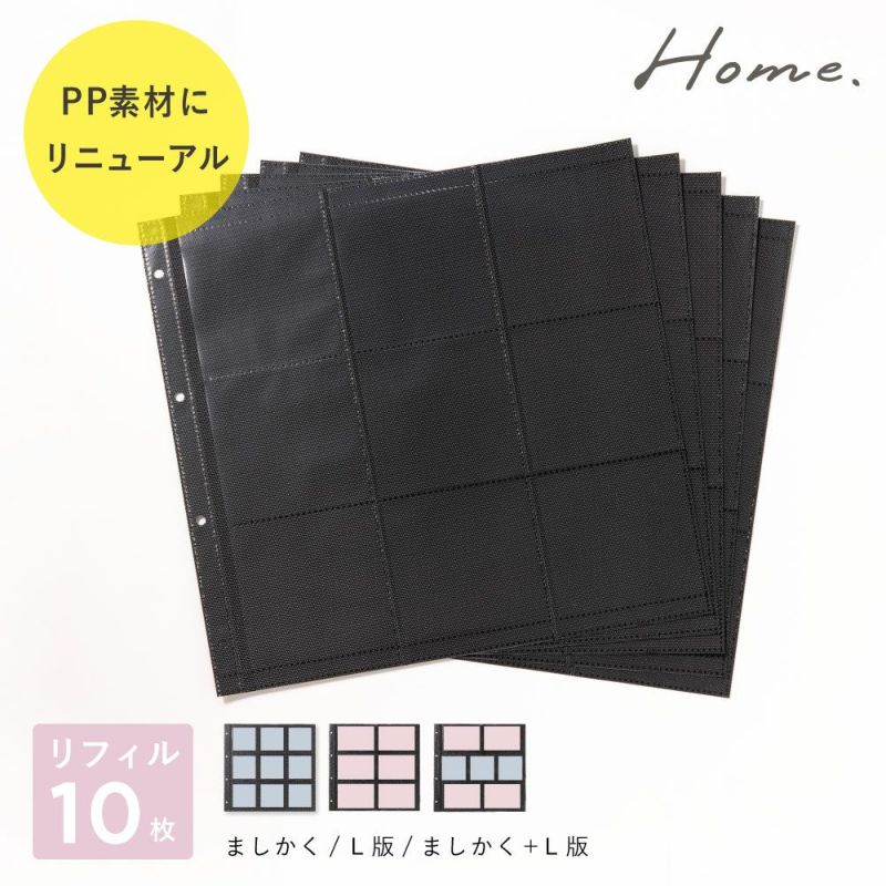 Home バインダーアルバム リフィル まとめ買いセット(10枚) | いろは 