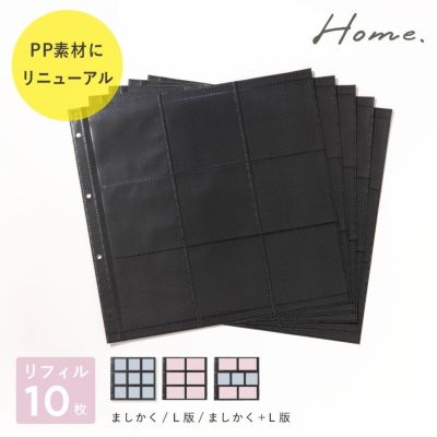 Home バインダーアルバム リフィル まとめ買いセット(10枚)