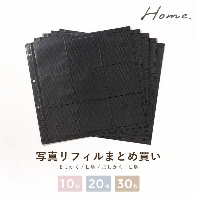 home_バインダーアルバム_リフィル_まとめ買いセット(10枚)