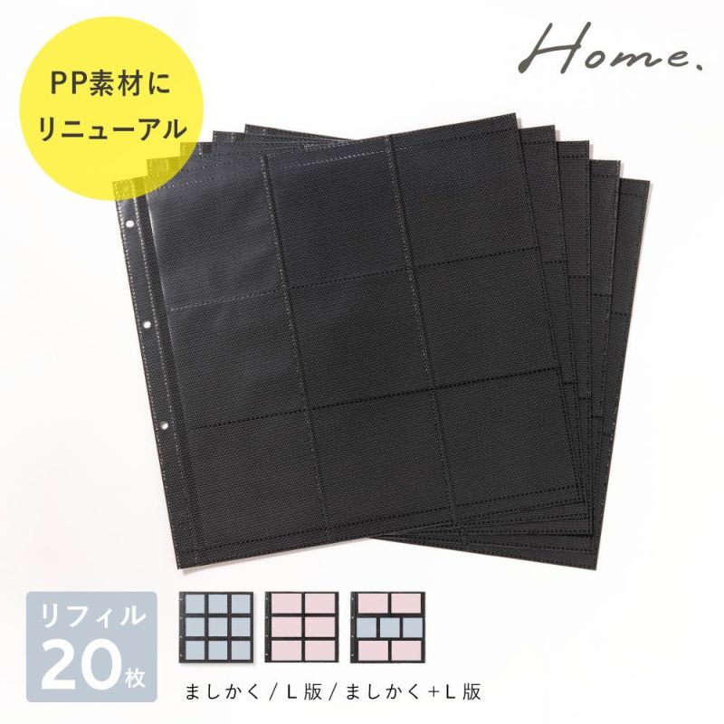 Home バインダーアルバム リフィル まとめ買いセット(20枚) | いろは