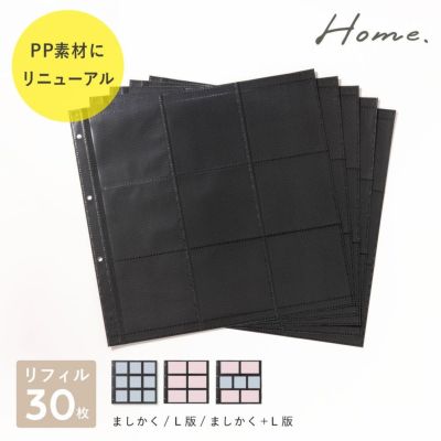 Home バインダーアルバム リフィル まとめ買いセット(30枚)