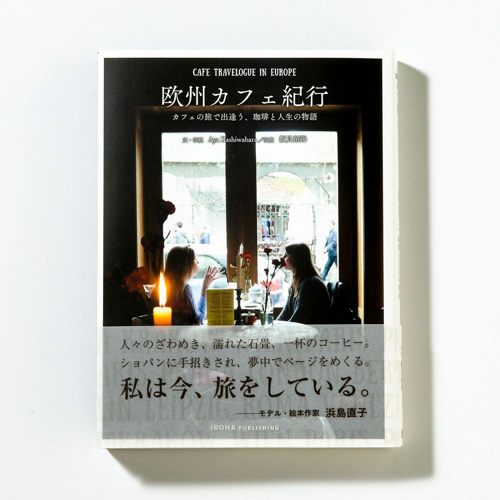 欧州ｶﾌｪ紀行