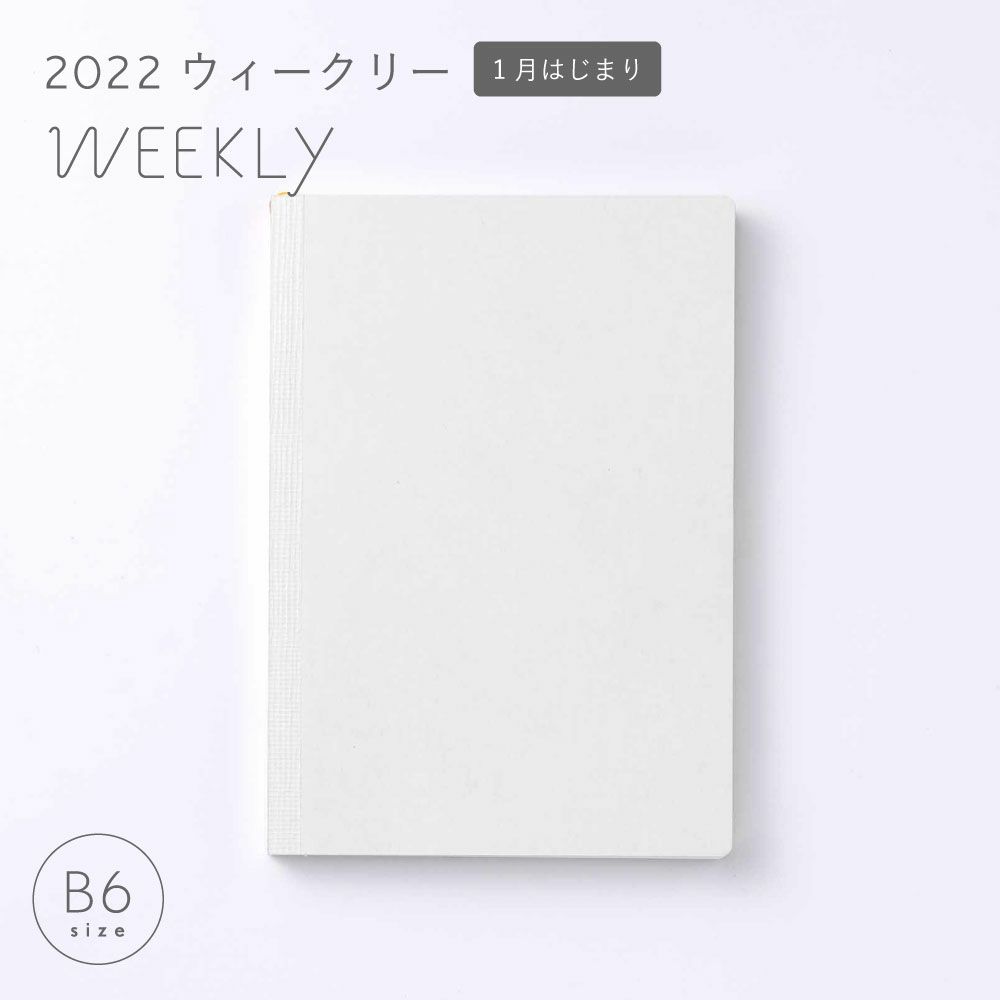 1冊までメール便可 Sunny Schedule Book ウィークリー 手帳本体 2022年 1月始 B6サイズ いろはショップオンライン