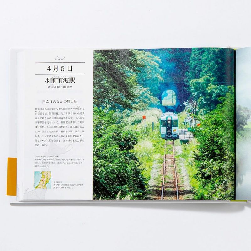 365日日本一周鉄道の旅