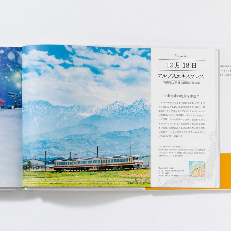 365日日本一周鉄道の旅