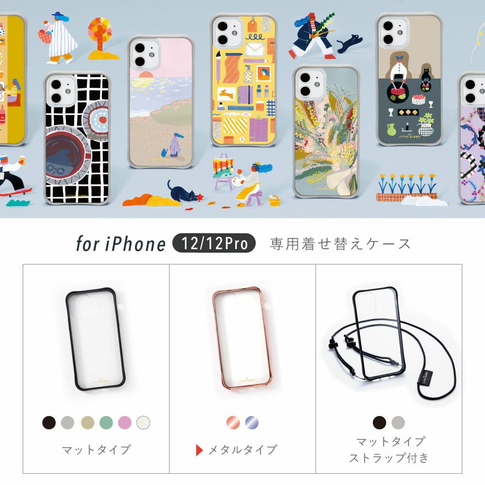 リトルクローゼット Iphone12 12pro 着せ替えケース メタルタイプ いろはショップオンライン