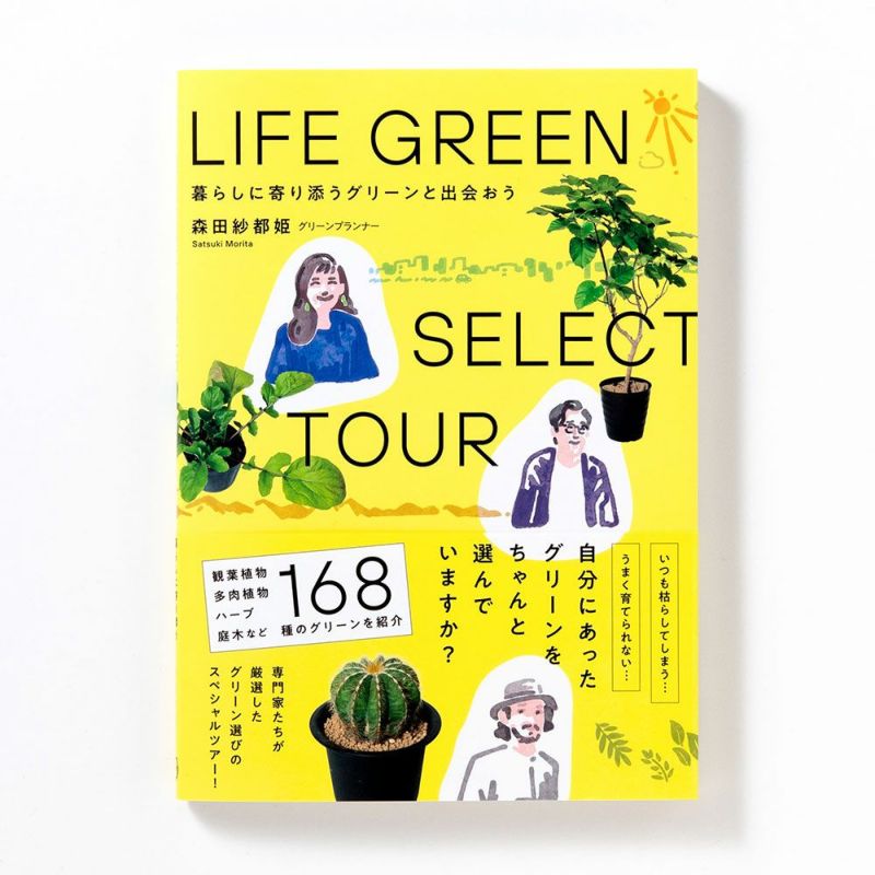 LIFE_GREEN_SELECT_TOUR