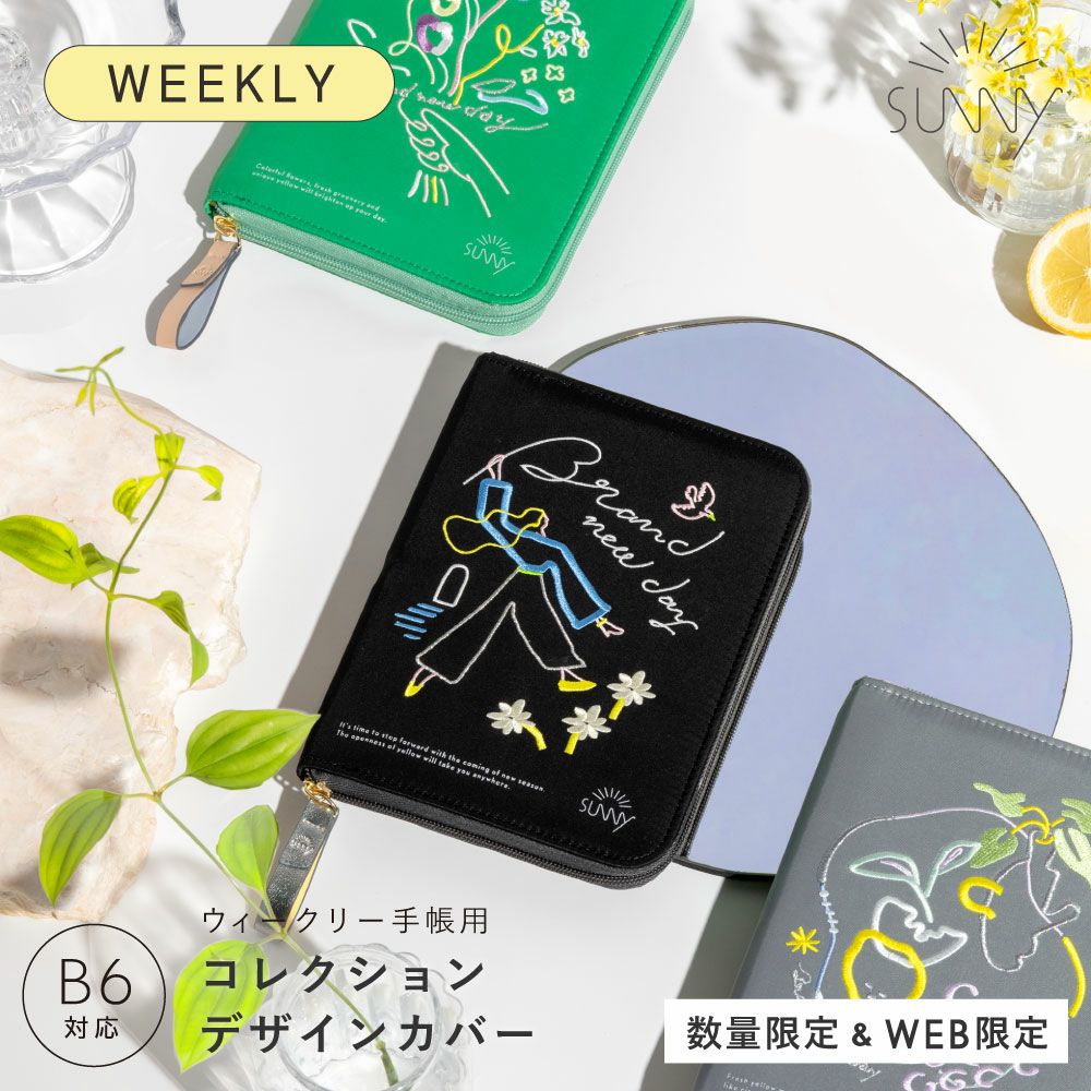 SUNNY SCHEDULE BOOK コレクションデザインカバー【ウィークリー手帳用