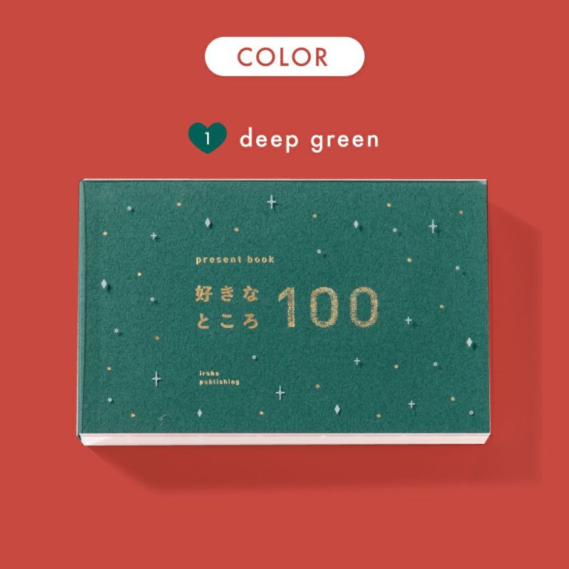 好きなところ100_deep_red