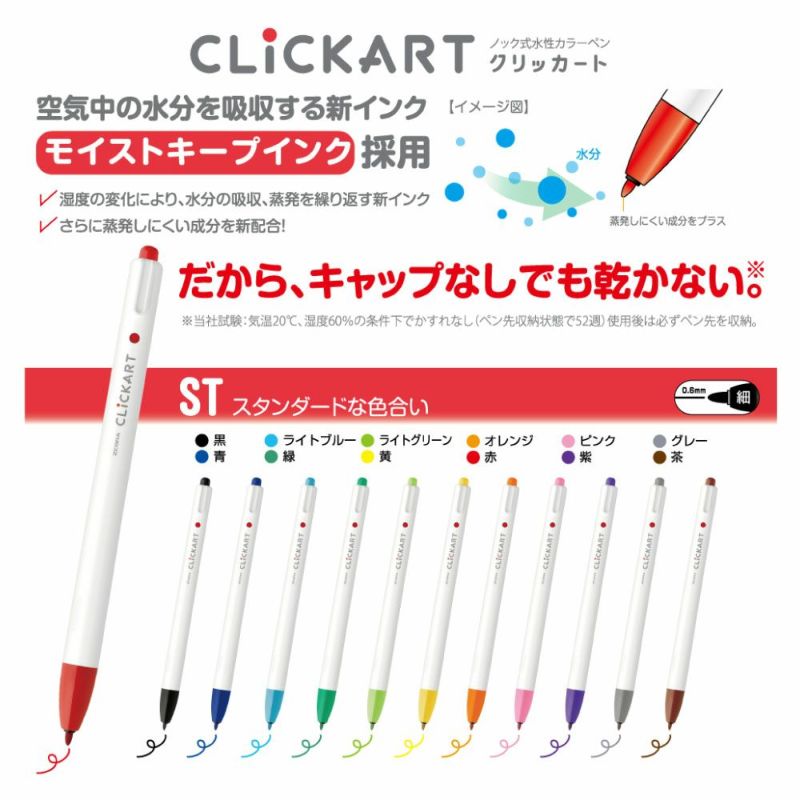 CLICKART_12色セット