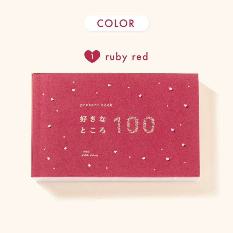 好きなところ100_bright_red