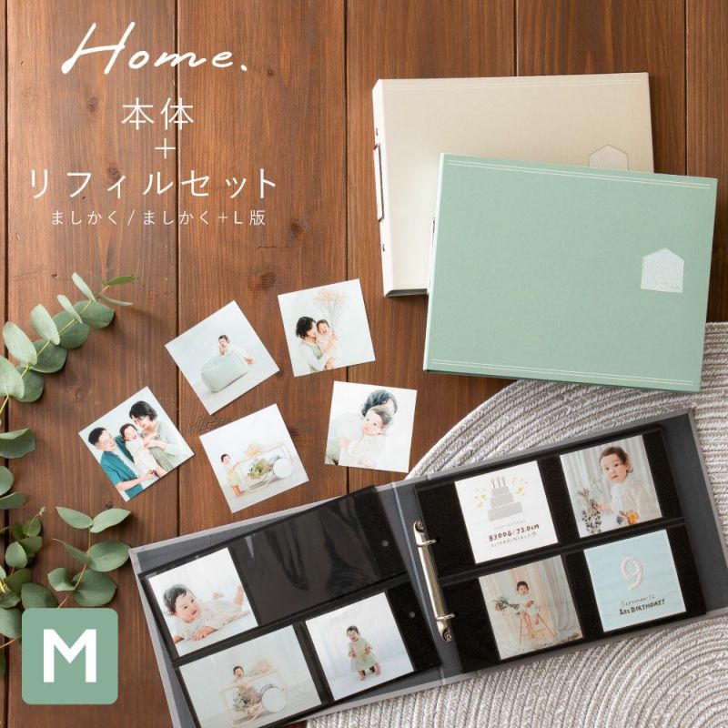 Home バインダーアルバム〈M〉シンプルセット
